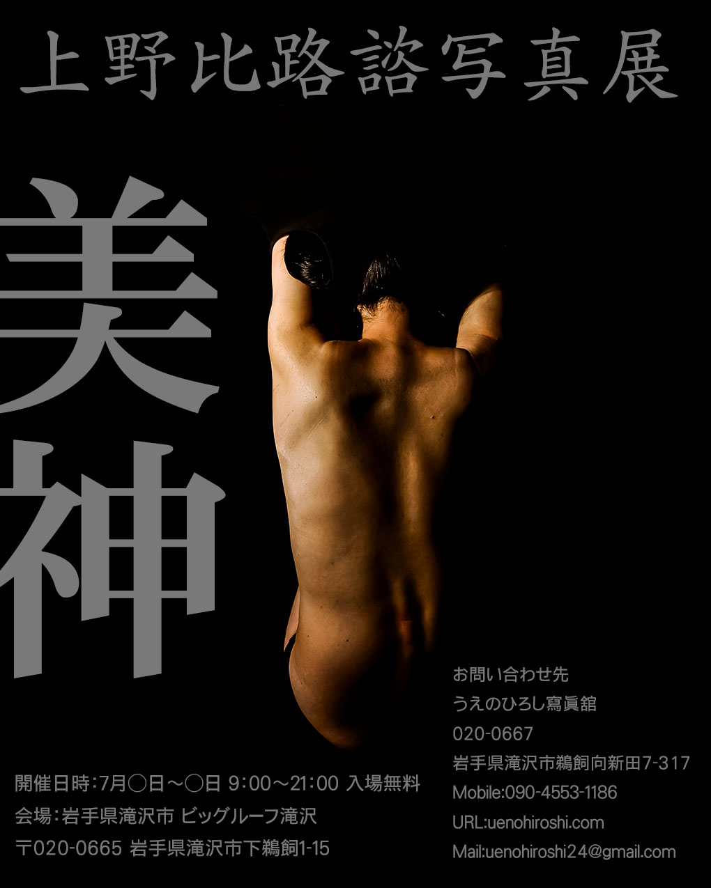美神